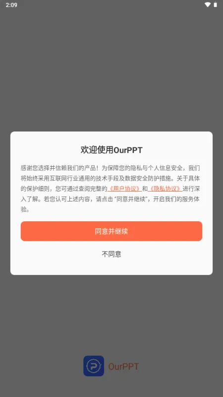 OurPPT������׿���ֻ���