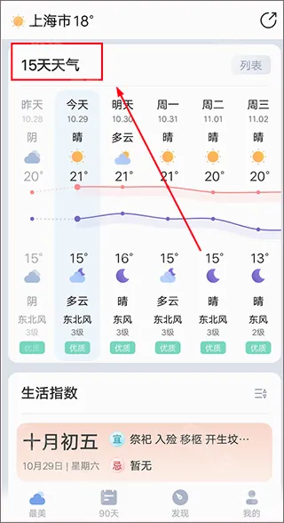 最美天气安卓版手机版 最美天气安卓版手机版