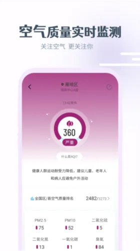 最美天气安卓版手机版 最美天气安卓版手机版