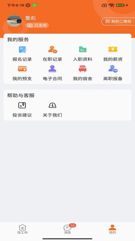 ��������(������ְƽ̨)v4.9.0 �ֻ���