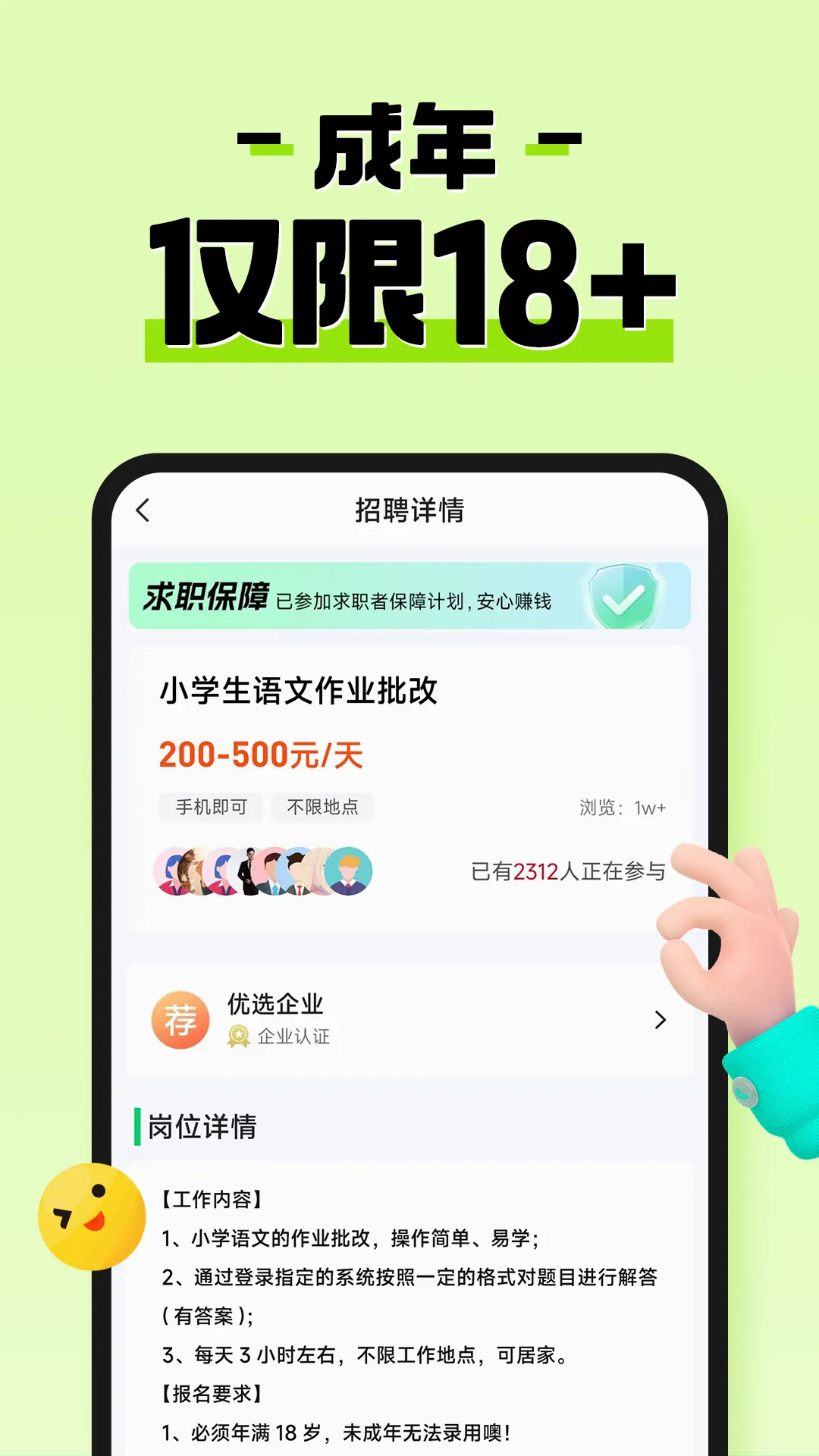 Ԫ����ְ(��ְ��ְƽ̨)v1.0.20 ��׿��
