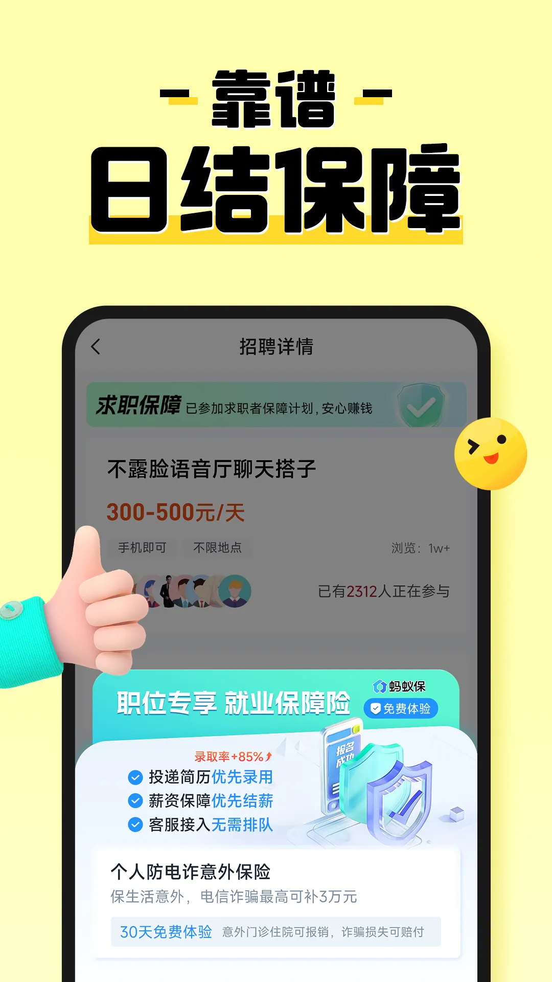 Ԫ����ְ(��ְ��ְƽ̨)v1.0.20 ��׿��
