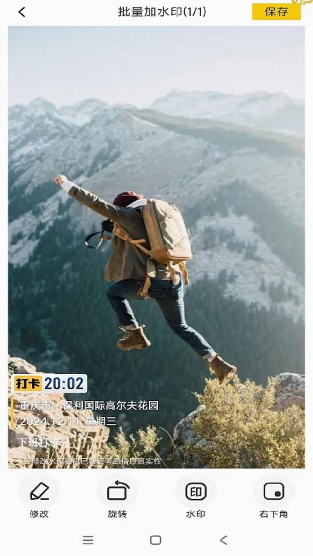 ���޸�ˮӡ�����׿���ֻ���v3.6.8 ��׿��