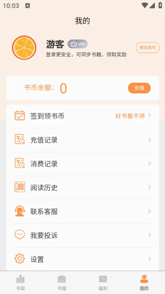 �Ķ�С˵�����ֻ���v2.2.3 ��׿��