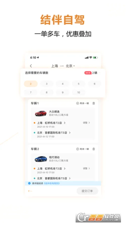 һ���⳵��׿���ֻ���v7.3.80 �ֻ���