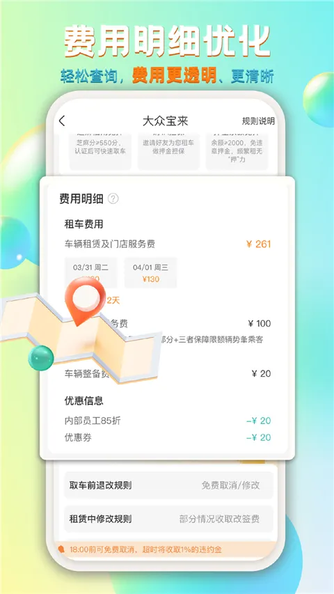һ���⳵��׿���ֻ���v7.3.80 �ֻ���