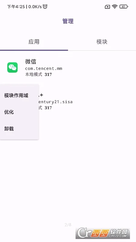 LSPatch(��Root��ܹ���)v0.7 �ֻ���
