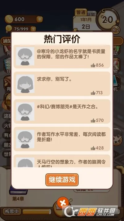 С˵��ģ��2(С˵ģ�⾭Ӫ��Ϸ)v1.8.20 �ֻ���