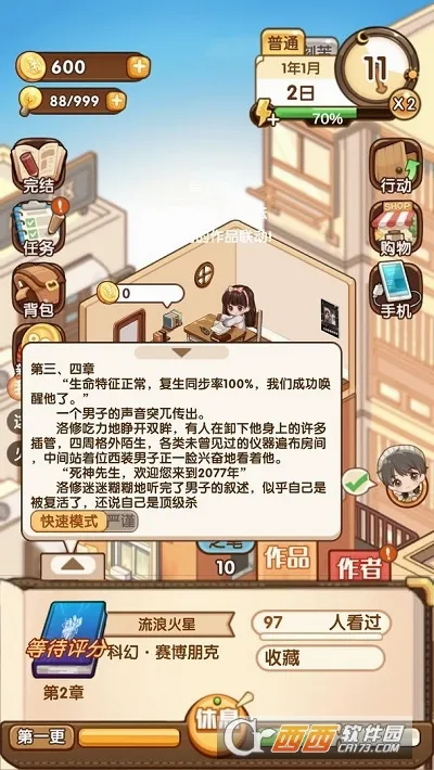 С˵��ģ��2(С˵ģ�⾭Ӫ��Ϸ)v1.8.20 �ֻ���