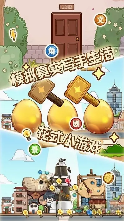 С˵��ģ��2(С˵ģ�⾭Ӫ��Ϸ)v1.8.20 �ֻ���