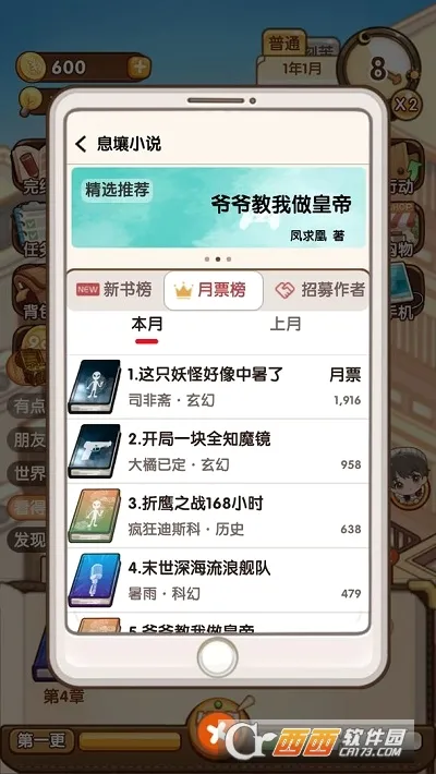 С˵��ģ��2(С˵ģ�⾭Ӫ��Ϸ)v1.8.20 �ֻ���