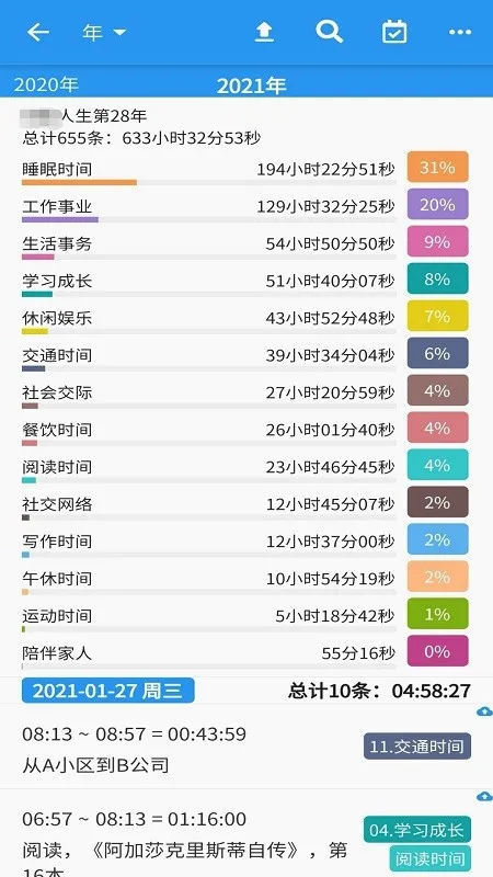 ʱ��ͳ������2026�ٷ����°汾v2.0.66 �ֻ���