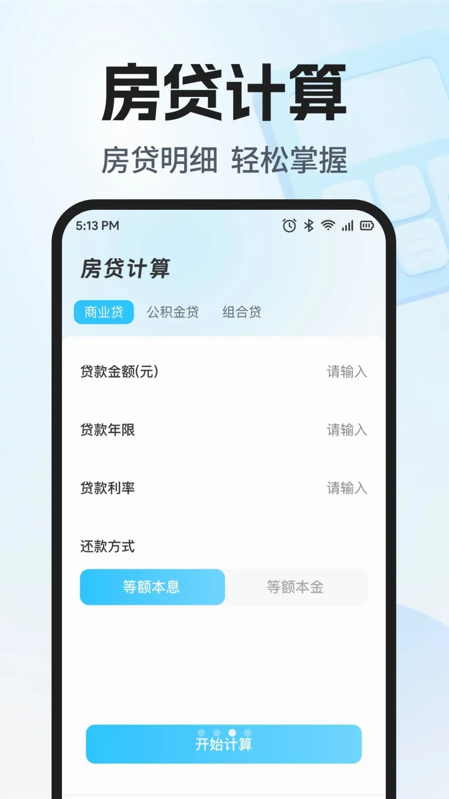 �������ܼ����������ֻ���v1.0.0 ��׿��