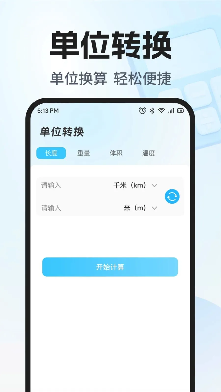 �������ܼ����������ֻ���v1.0.0 ��׿��