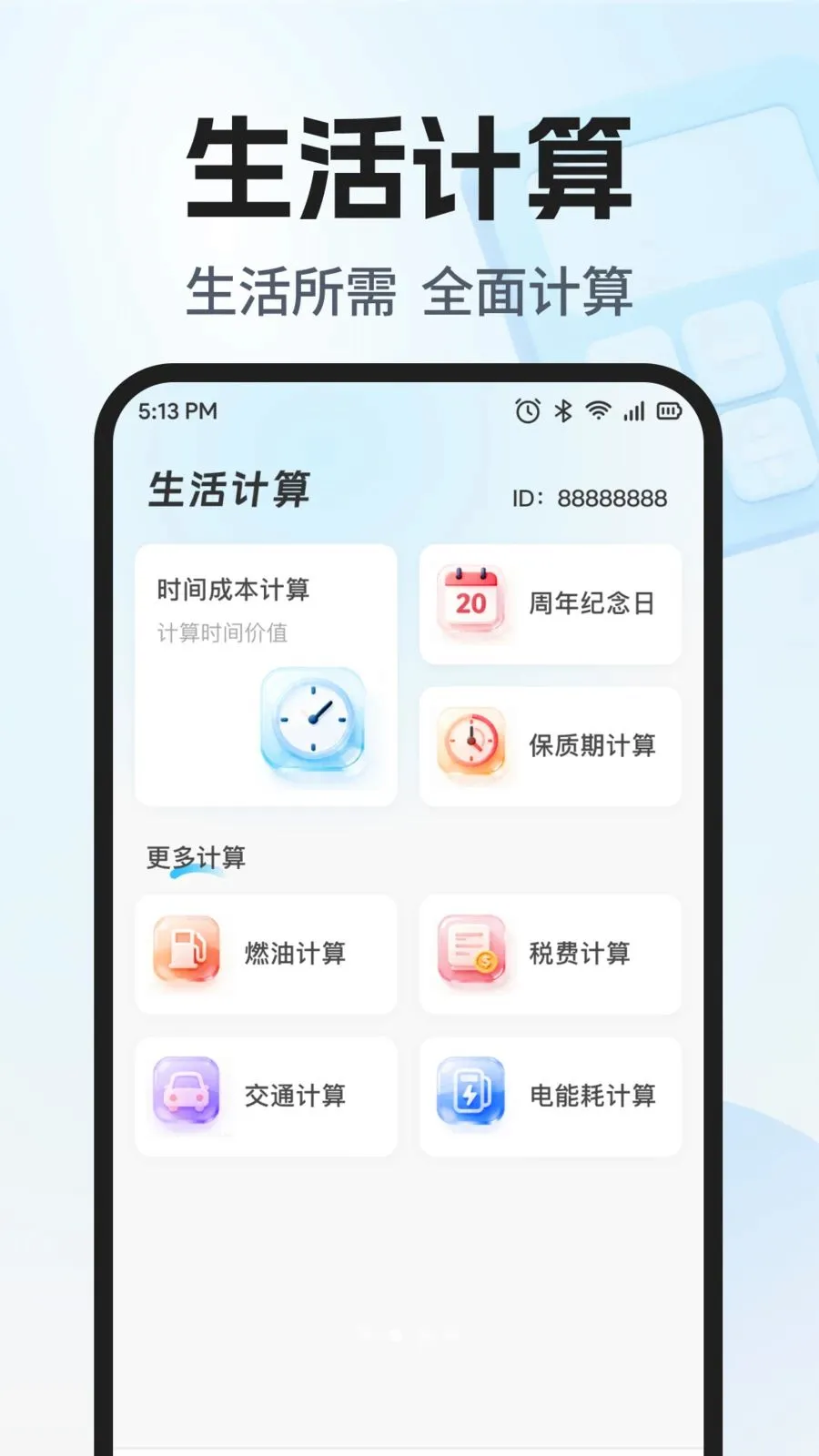 �������ܼ����������ֻ���v1.0.0 ��׿��