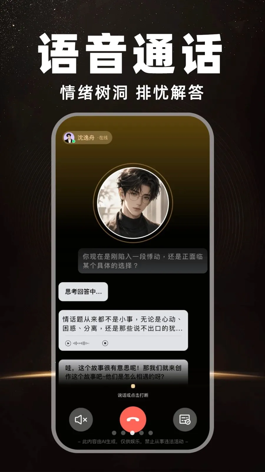 AI�����Ի�����(AI���컥��ƽ̨)v1.0.0 �ֻ���