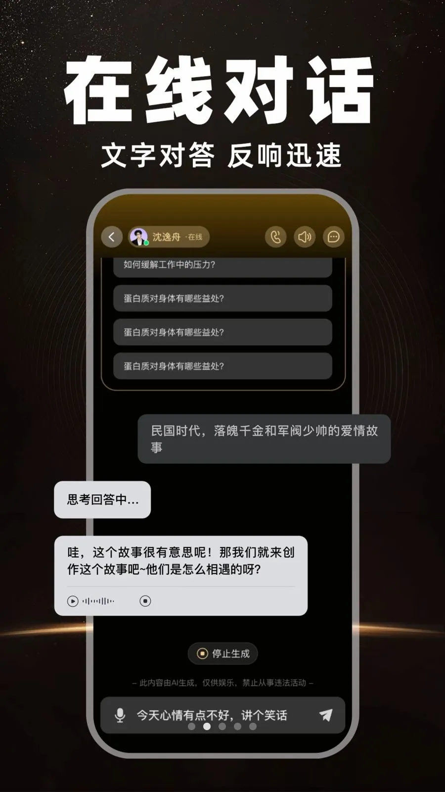 AI�����Ի�����(AI���컥��ƽ̨)v1.0.0 �ֻ���