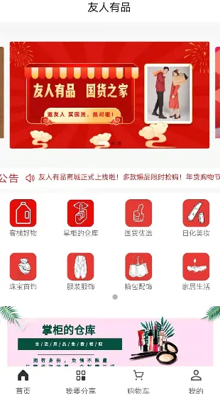 友人有品(手机购物平台) 友人有品(手机购物平台)