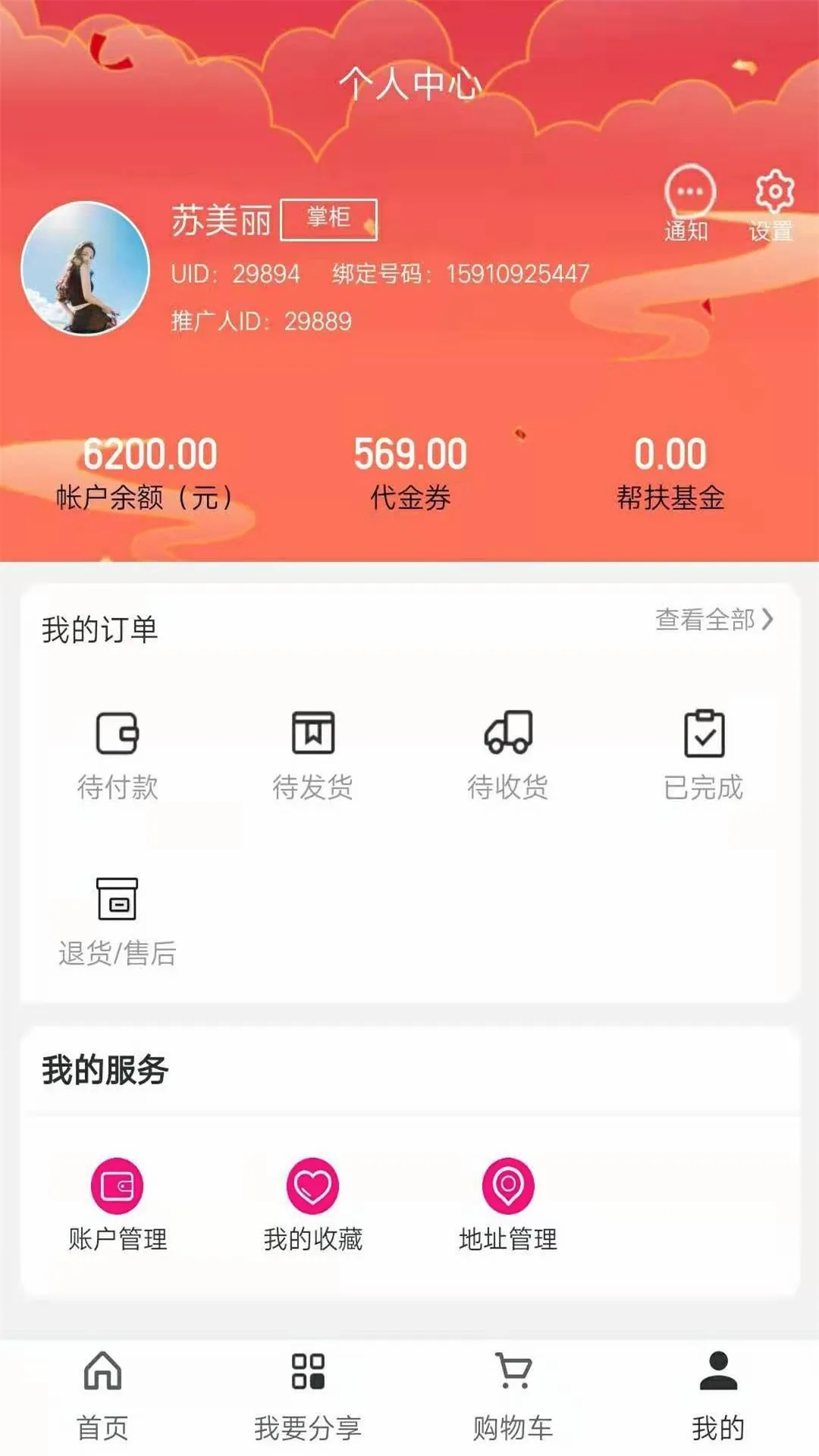 ������Ʒ(�ֻ�����ƽ̨)v1.9.0 �ֻ���