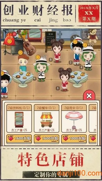 ģ�ⴴҵ(��ҵ��Ӫ��Ϸ)v1.0.38 �ֻ���