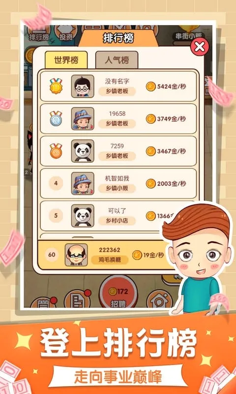 ģ�ⴴҵ(��ҵ��Ӫ��Ϸ)v1.0.38 �ֻ���