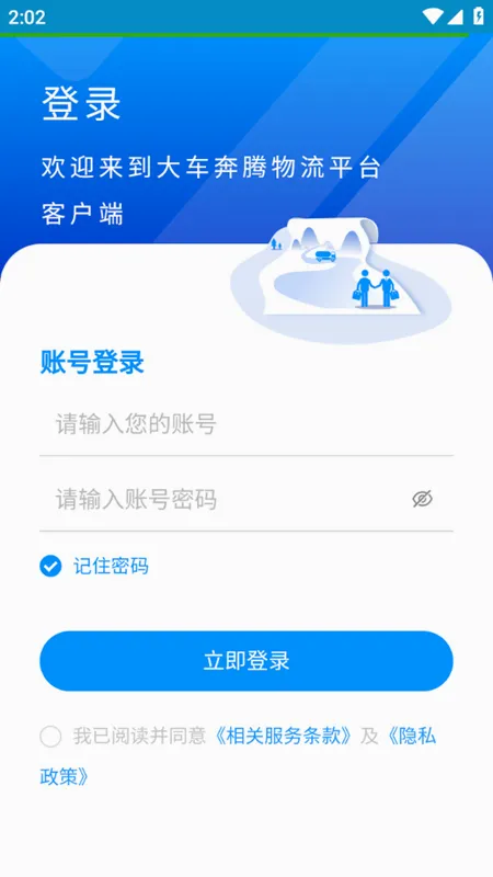 �󳵱�������ƽ̨�����ֻ���v2.0 ��׿��