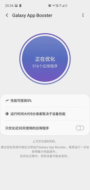 Galaxy App Booster(�ֻ���������)