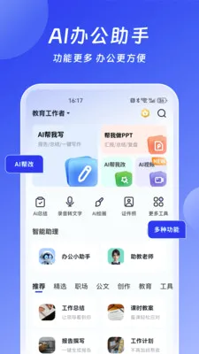 С��AI�칫����2026�ٷ����°汾v3.9.0 ��׿��