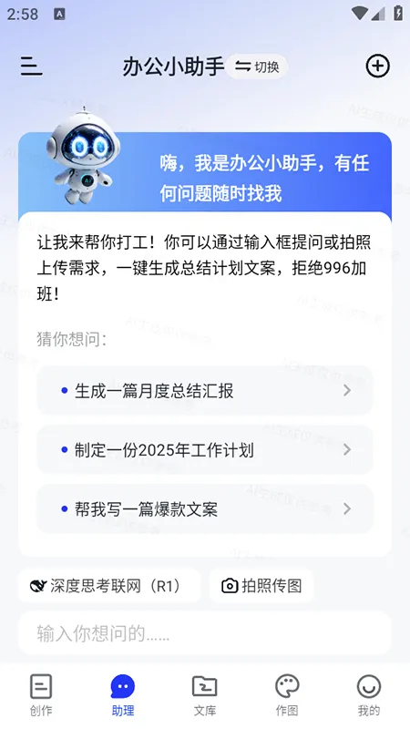 С��AI�칫����2026�ٷ����°汾