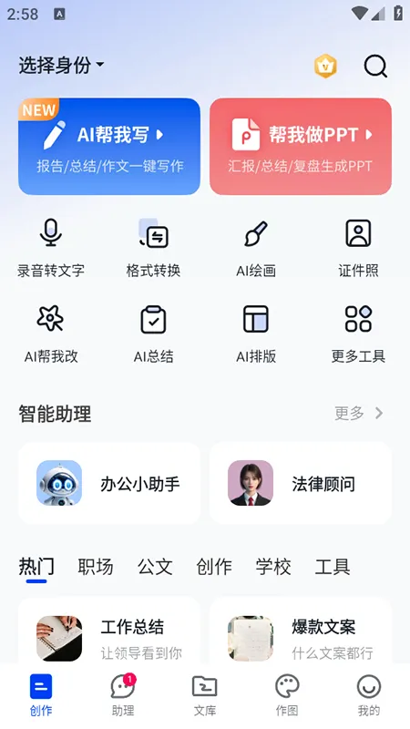 С��AI�칫����2026�ٷ����°汾