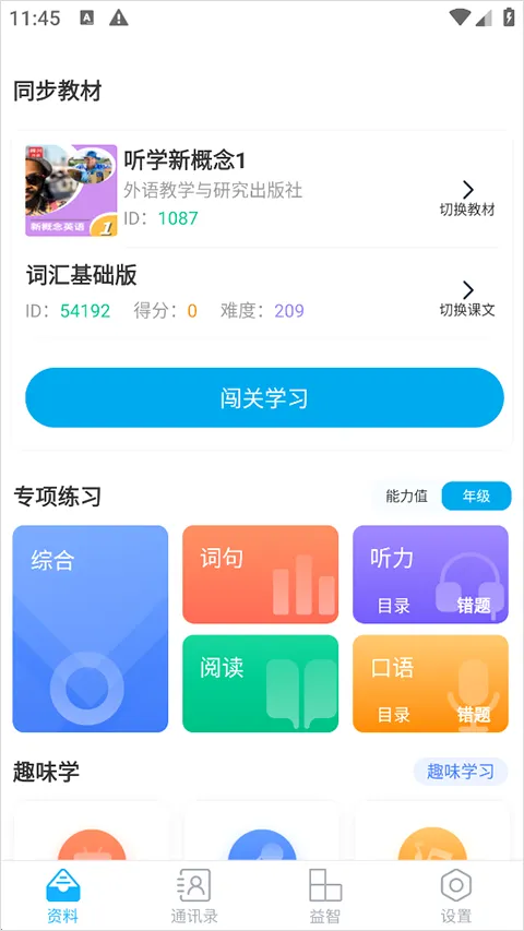 ��ѧ��Ӣ����(Ӣ��ѧϰ����)v4.5.3 �ֻ���