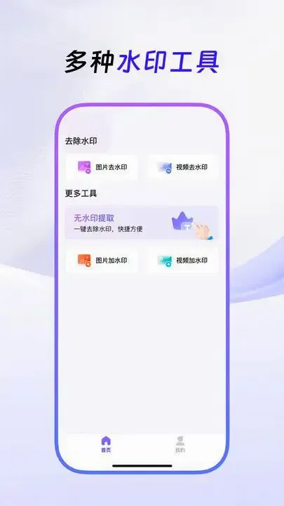 ����ȥˮӡ��׿���ֻ���v1.0.1 ��׿��
