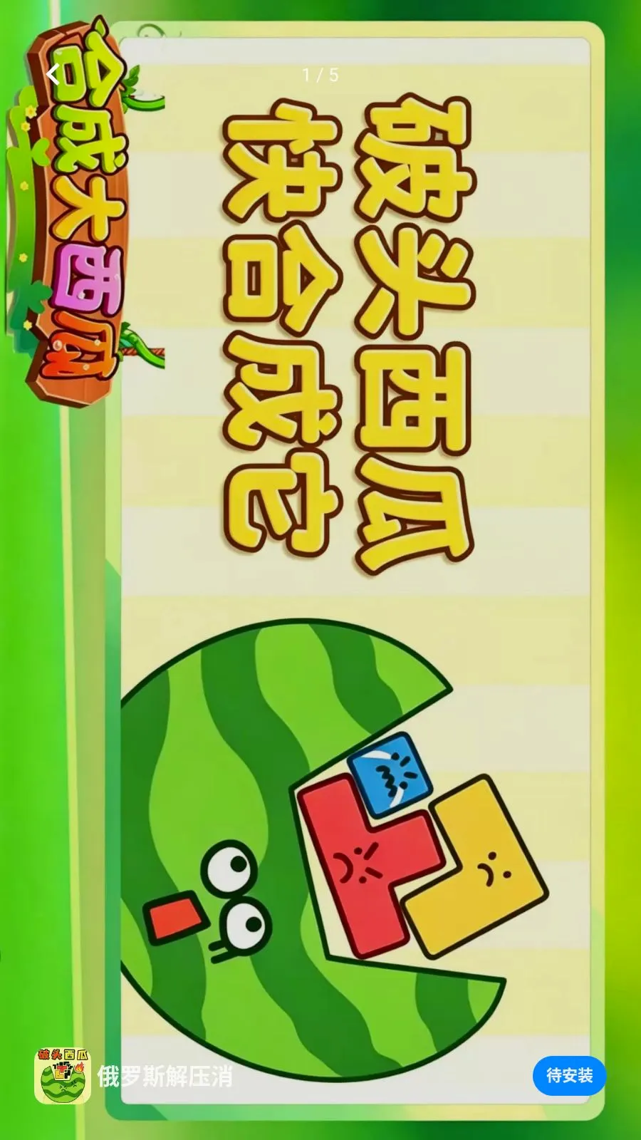 ����˹��ѹ��(��ѹ������Ϸ)v1.1 ��׿��