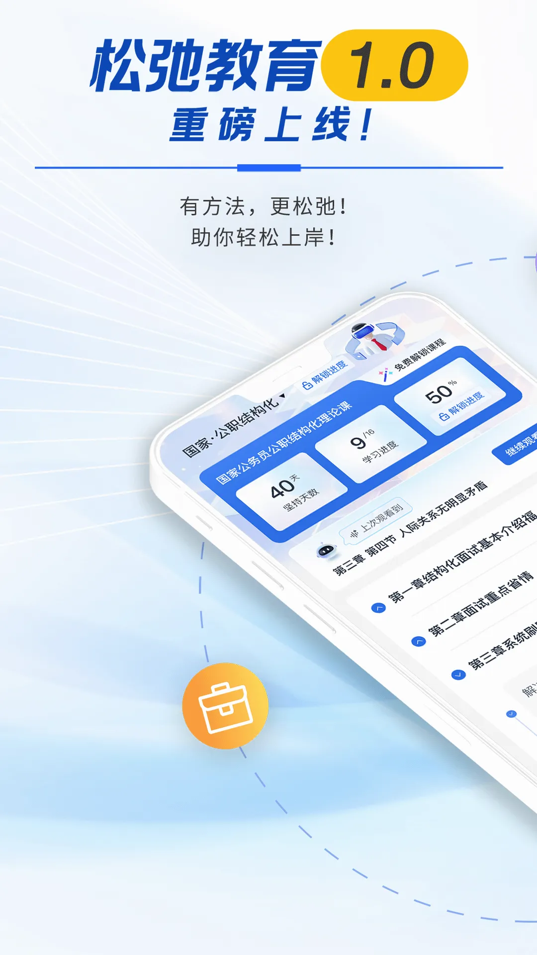 �ɳ�����(����ѧϰƽ̨)v1.0.7 �ֻ���