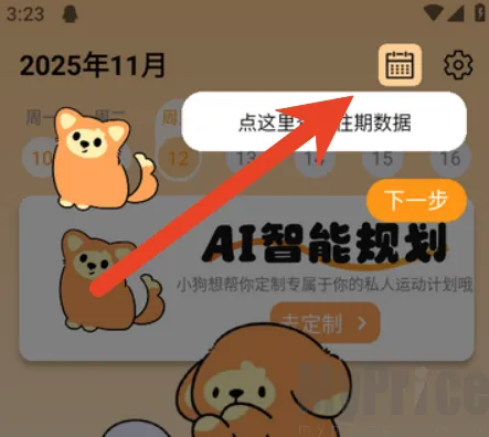 PuppyGo(运动习惯培养) PuppyGo(运动习惯培养)