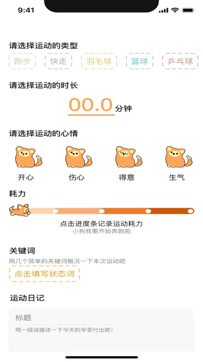 PuppyGo(�˶�ϰ������)v1.5.0 �ֻ���