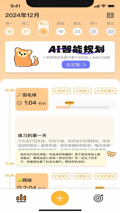 PuppyGo(�˶�ϰ������)v1.5.0 �ֻ���