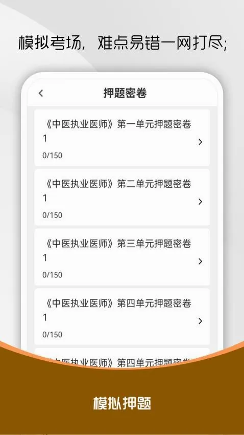 ��ҽִҵҽʦˢ���(��ҽ���Ա���ƽ̨)v4.0.2 �ֻ���