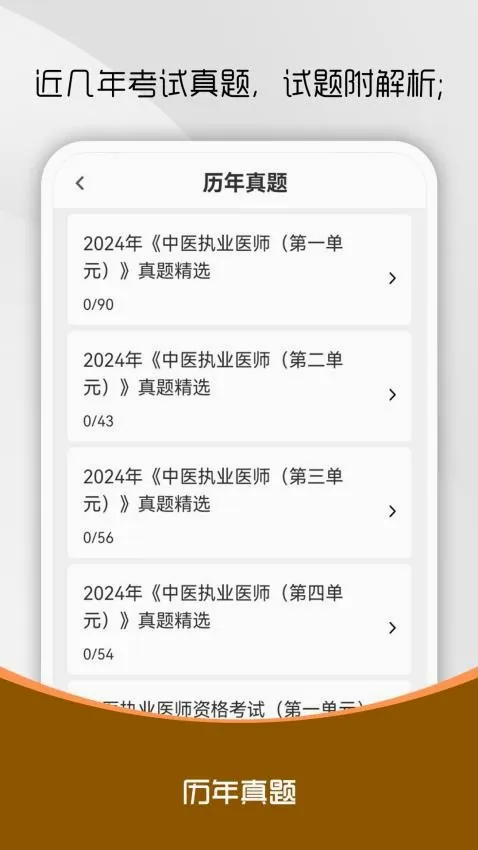 ��ҽִҵҽʦˢ���(��ҽ���Ա���ƽ̨)v4.0.2 �ֻ���