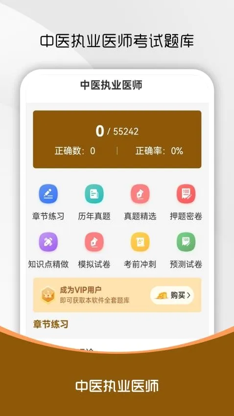 ��ҽִҵҽʦˢ���(��ҽ���Ա���ƽ̨)v4.0.2 �ֻ���