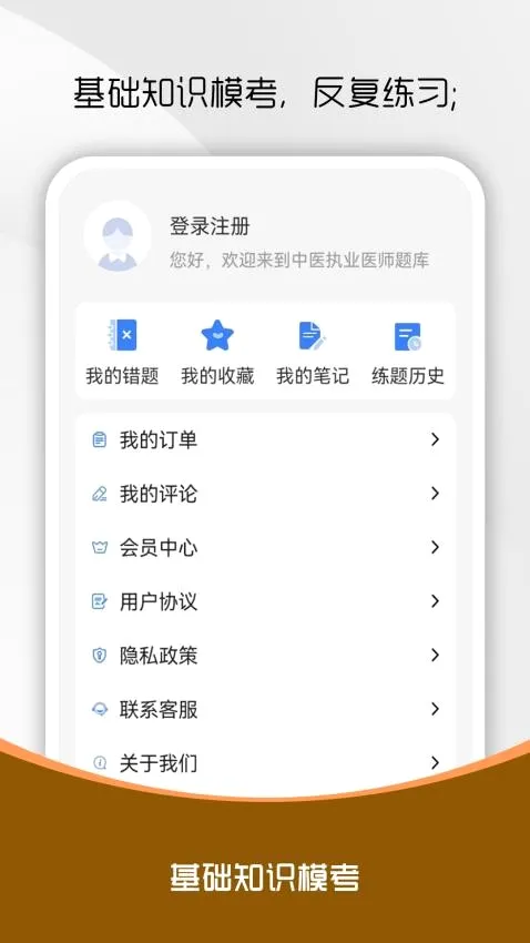 ��ҽִҵҽʦˢ���(��ҽ���Ա���ƽ̨)v4.0.2 �ֻ���