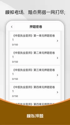 ��ҽִҵҽʦˢ���(��ҽ���Ա���ƽ̨)v4.0.2 �ֻ���