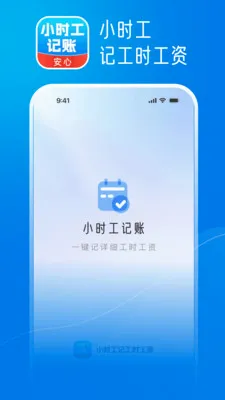 Сʱ���ǹ�ʱ����(��ʱн�ʹ���)v1.0.0 �ֻ���