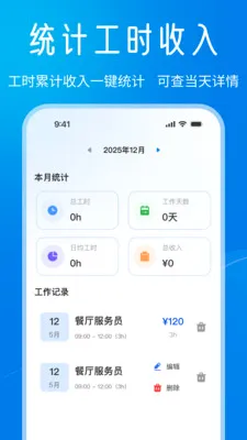 Сʱ���ǹ�ʱ����(��ʱн�ʹ���)v1.0.0 �ֻ���