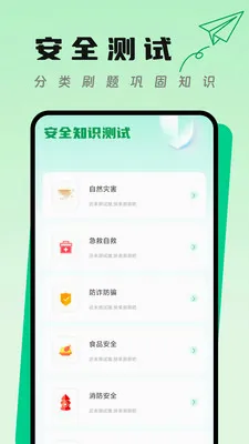����֪ʶ�ڴ�(��ȫ֪ʶ����)v1.1 �ֻ���
