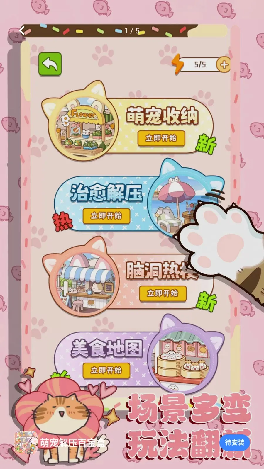 �ȳ��ѹ�ٱ���(�ȳ��ѹС��Ϸ)v17.0.1 �ֻ���
