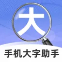 �ֻ���������(���ַŴ���������)v2.1.0 �ֻ���