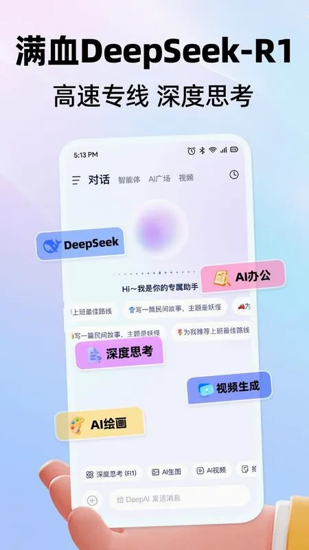 DeepAI���ܹ���2026���°汾v1.0.9 �ֻ���