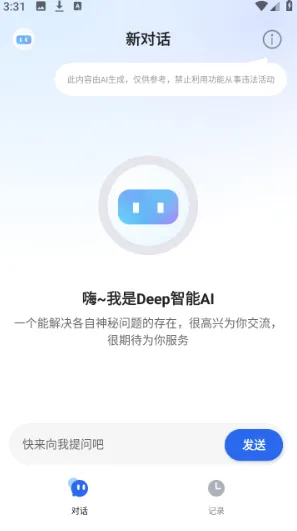 Deep����AI��׿���ֻ���