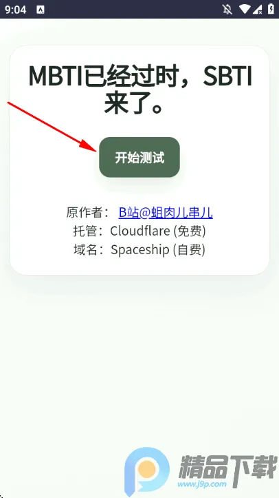 SBTI守望先锋人格测试最新手机版 SBTI守望先锋人格测试最新手机版
